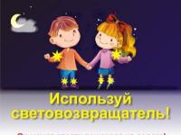 «Детям - безопасные дороги!»