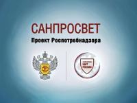#санПРОсвет