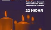 Всероссийская онлайн-акция «Свеча Памяти — 2026» Всероссийская онлайн-акция «Свеча Памяти — 2026»