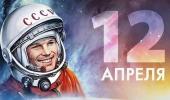 День космонавтики в нашем детском саду! 