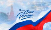 День России!! День России!!