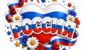 День Флага России День Флага России