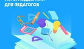 «Меры поддержки педагогических работников в Республике Крым» «Меры поддержки педагогических работников в Республике Крым»