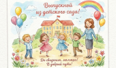 Выпускной. Группа Почемучки